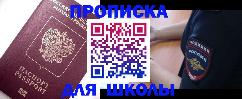 прописка штамп в Данилове